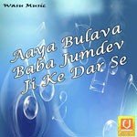 Aaya Bulava Baba Jumdev Ji Ke Dar Se - Rupali Song Download